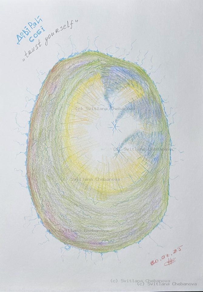 Angel artwork Day 201 - Yellow green blue colored pencil oval egg swirling stars trust